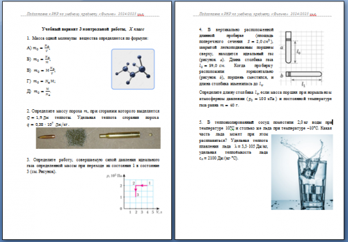 Подготовка к РКР по физике, 10 класс (3)