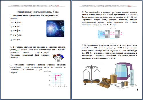 Подготовка к РКР по физике, 10 класс (4)
