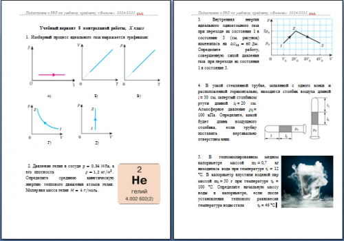 Подготовка к РКР по физике, 10 класс (8)