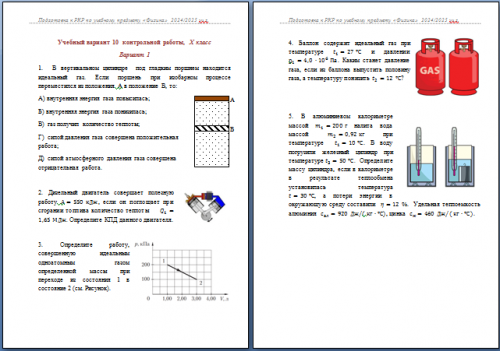 Подготовка к РКР по физике, 10 класс (10)