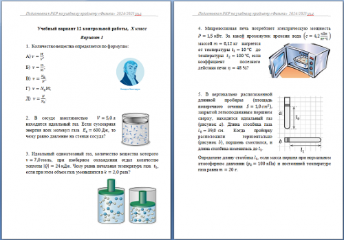 Подготовка к РКР по физике, 10 класс (12)