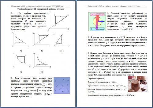 Подготовка к РКР по физике, 10 класс (13)