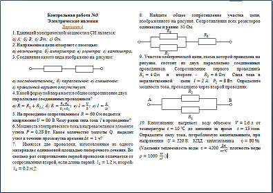 Контрольная работа 3 Электрические явления