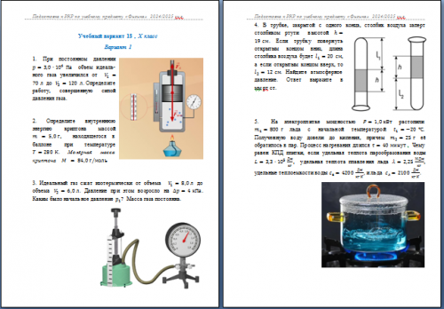 Подготовка к РКР по физике, 10 класс (18)