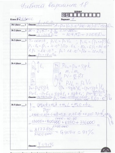 Подготовка к РКР по физике, 10 класс (18)