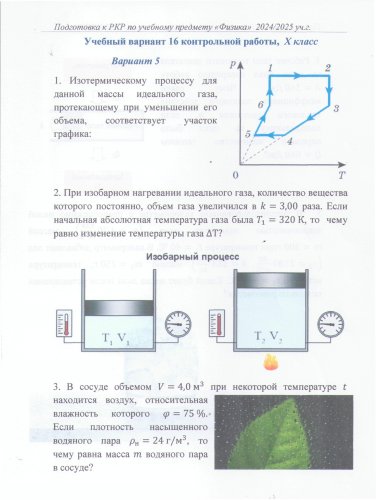 Подготовка к РКР по физике, 10 класс (16)