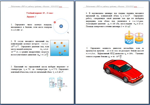 Подготовка к РКР по физике, 10 класс (19)