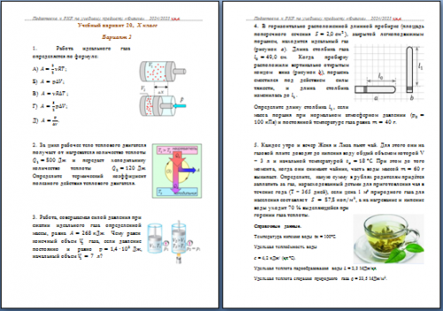 Подготовка к РКР по физике, 10 класс (20)