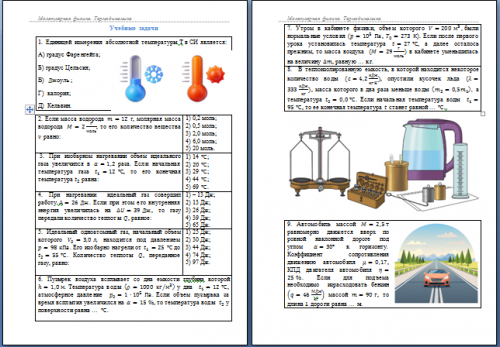 Подготовка к РКР по физике, 10 класс (21). Повторение по темам "МКТ. Термодинамика"