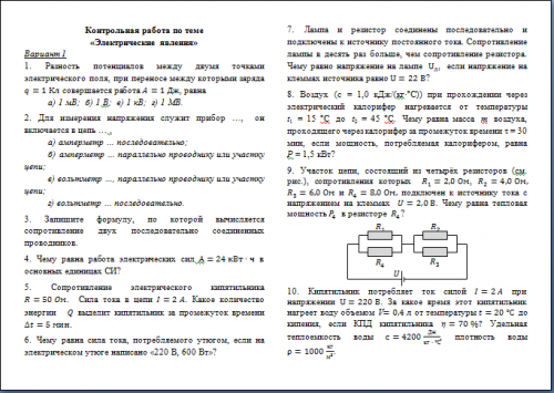 Контрольная работа 3 Электрические явления