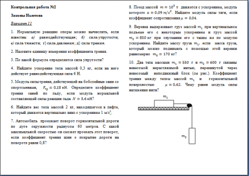 Контрольная работа 2 Законы Ньютона