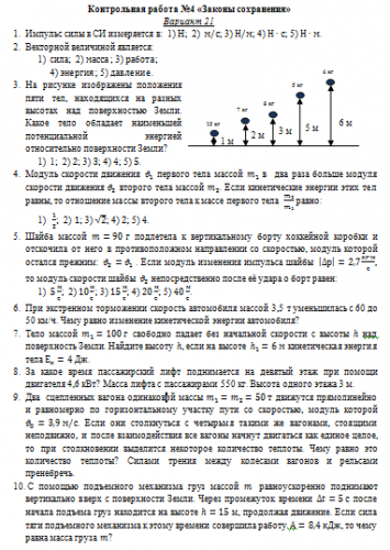 Контрольная работа 4 Законы сохранения